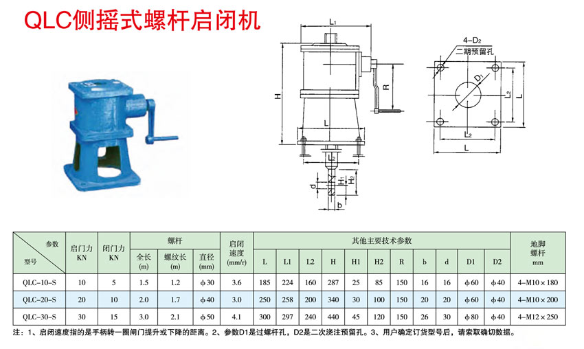 側(cè)搖式螺桿啟閉機.jpg